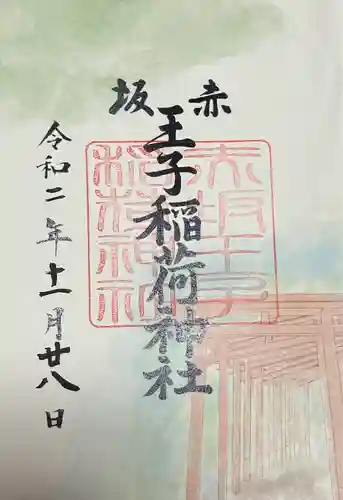 赤坂王子稲荷神社の御朱印