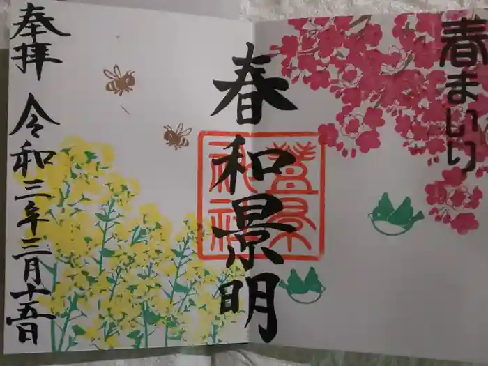 豊景神社の御朱印