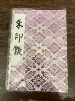 明治神宮の御朱印帳