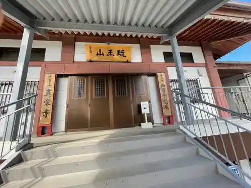 真栄寺(沖縄県)