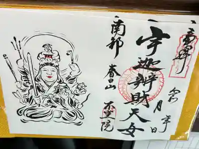 ぼさつの寺めぐり