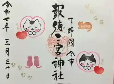 今市報徳二宮神社(栃木県)