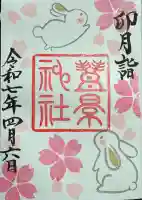 豊景神社(福島県)