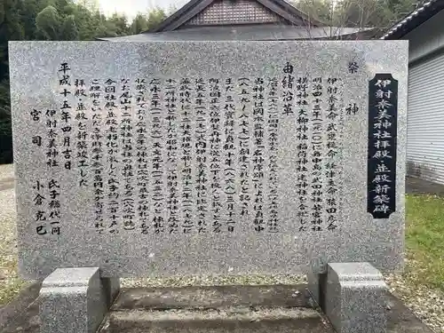 伊射奈美神社(徳島県)