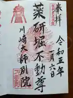 薬研堀不動院(川崎大師東京別院)(東京都)