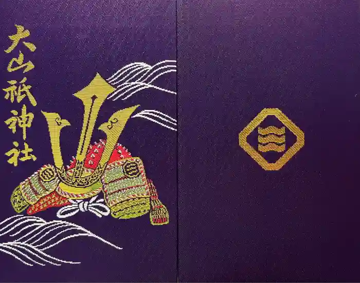 大山祇神社の御朱印帳