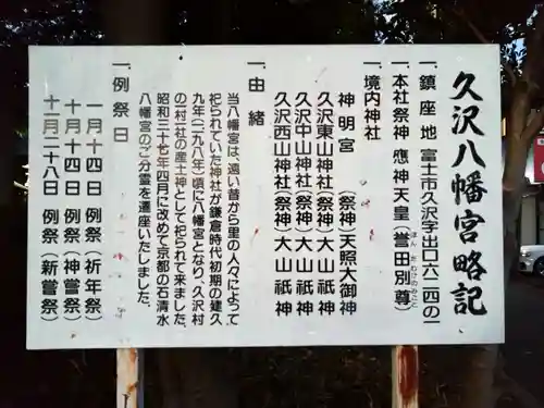 久沢八幡宮(静岡県)