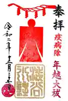 渋谷氷川神社の御朱印