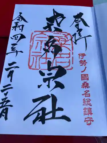 桑名宗社（春日神社）の御朱印