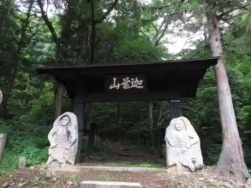 迦葉山龍華院弥勒護国寺（弥勒寺）(群馬県)