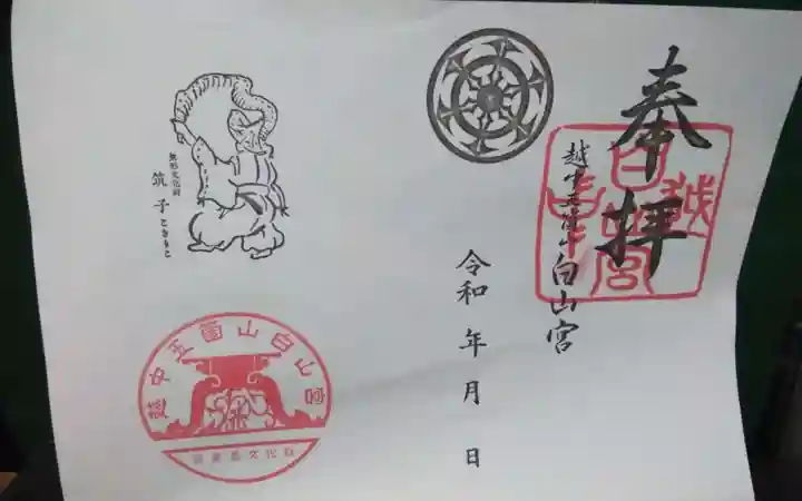 上梨白山宮(富山県)