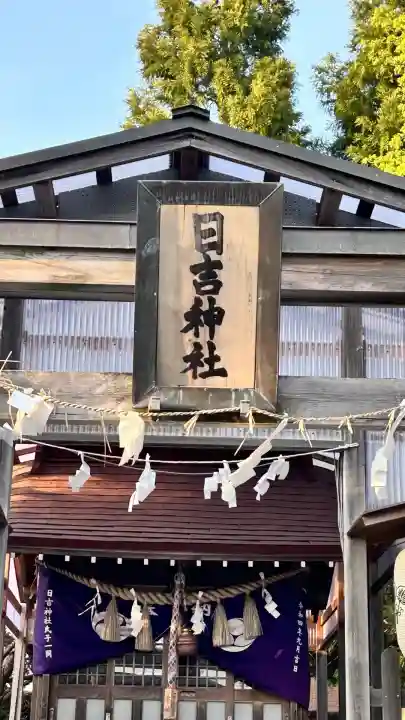 湯倉神社(北海道)