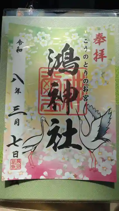 鴻神社(埼玉県)