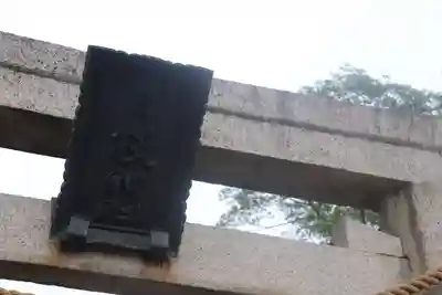 日枝神社のその他建物