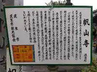 帆山寺(福井県)