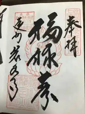 大望の神様　福禄寿尊天