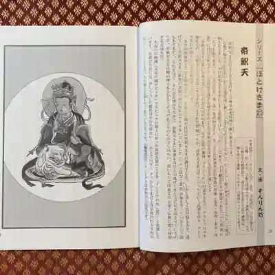 鳳仙寺(栃木県)