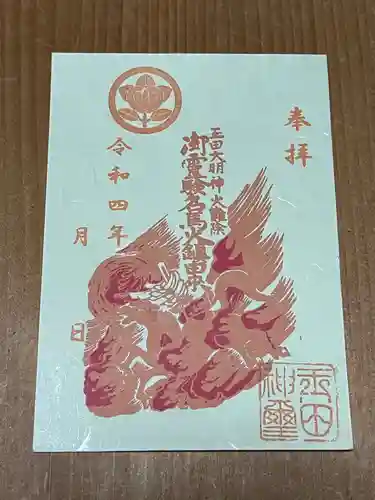 玉田神社の御朱印