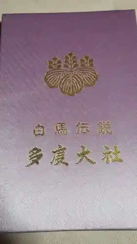 多度大社(三重県)