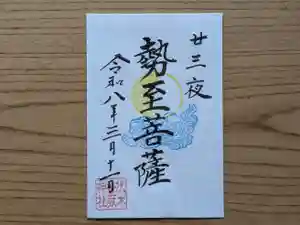 伏木香取神社の御朱印 2026年03月11日(水)〜(2026年02月08日(日) 15時00分13秒投稿)