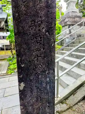 大山祇神社(福島県)