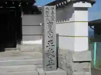 正教寺(大阪府)