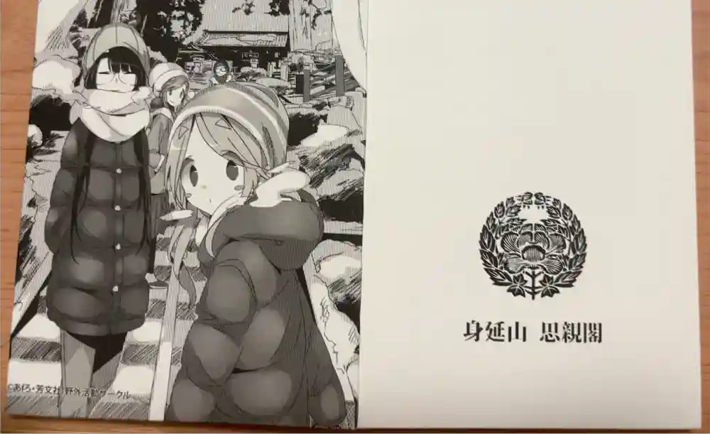 久遠寺の御朱印帳