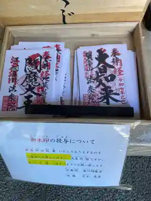 法乗院（深川閻魔堂）(東京都)