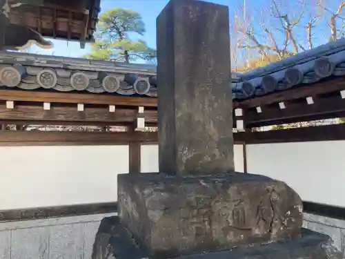 感通寺(東京都)