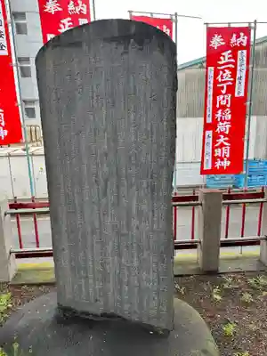 丁間稲荷神社(群馬県)