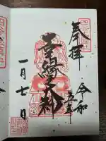 須賀神社の御朱印