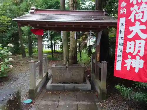 三軒地稲荷神社の手水舎
