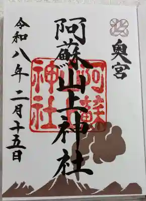 阿蘇山上神社(熊本県)