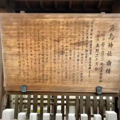 湯島天満宮(東京都)