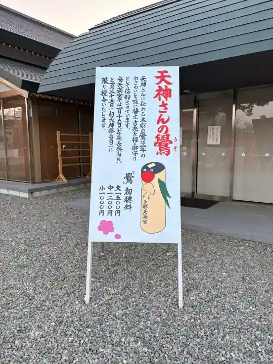 上野天満宮の{uncategorized: "未分類", other: "その他", undefined: "問題あり", building: "その他建物", grave: "お墓", sacred_gate: "鳥居", guardian: "狛犬", statue: "像", buddha: "仏像", history: "歴史", nature: "自然", garden: "庭園", animal: "動物", pagoda: "塔", temizu: "手水舎", mountain_gate: "山門・神門", sanctuary: "本殿・本堂", subordinate: "末社・摂社", art: "芸術", scenery: "景色", jizo: "地蔵", ema: "絵馬", goshuin: "御朱印", omikuji: "おみくじ", items: "授与品その他", amulet: "お守り", goshuincho: "御朱印帳", eats: "食事", festival: "お祭り", votive_dance: "神楽", shichigosan: "七五三参", wedding: "結婚式", experience: "体験その他", initially: "初詣", around: "周辺", anti_infection: "感染症対策"}