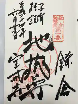 宝戒寺(神奈川県)