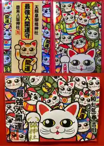 鹿角八坂神社の御朱印(2025年04月01日(火) 06時26分11秒投稿)