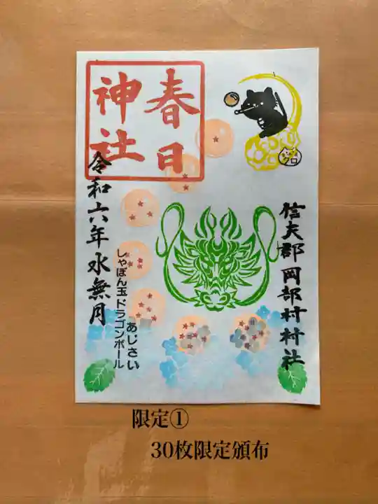岡部春日神社~👹鬼門よけの🌺花咲く🌺やしろ~の御朱印