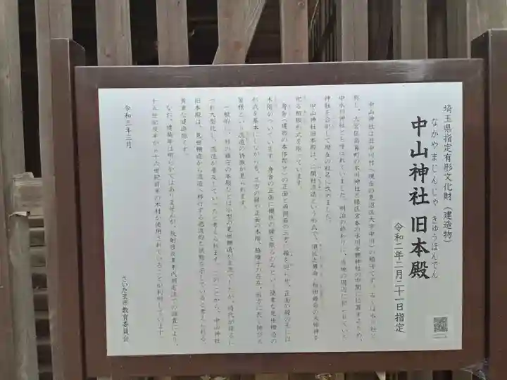 中山神社(埼玉県)