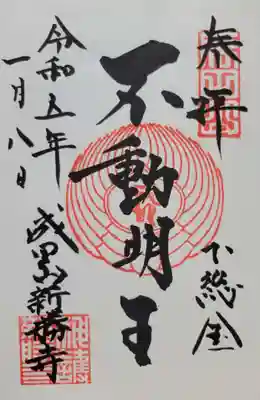 成田山新勝寺(千葉県)