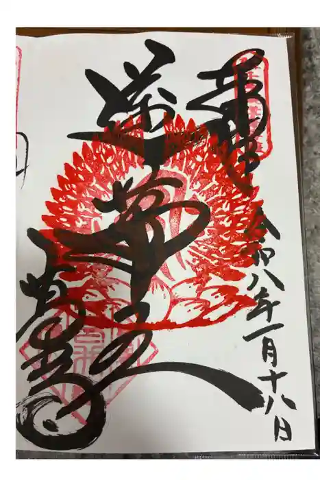 葛井寺の御朱印