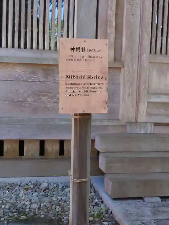 出羽神社(出羽三山神社)~三神合祭殿~(山形県)