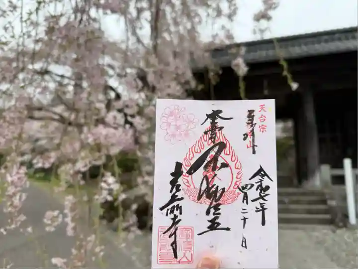 宝積山光前寺(長野県)