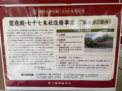 最上稲荷山妙教寺(岡山県)