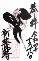 新薬師寺(奈良県)