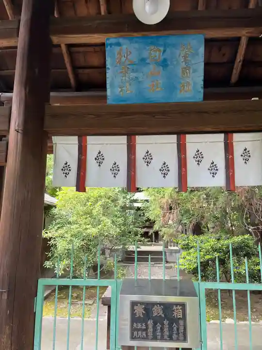 溝旗神社(肇國神社)の末社・摂社