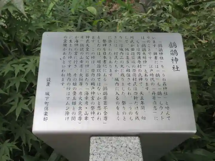 鸕鷀神社の歴史