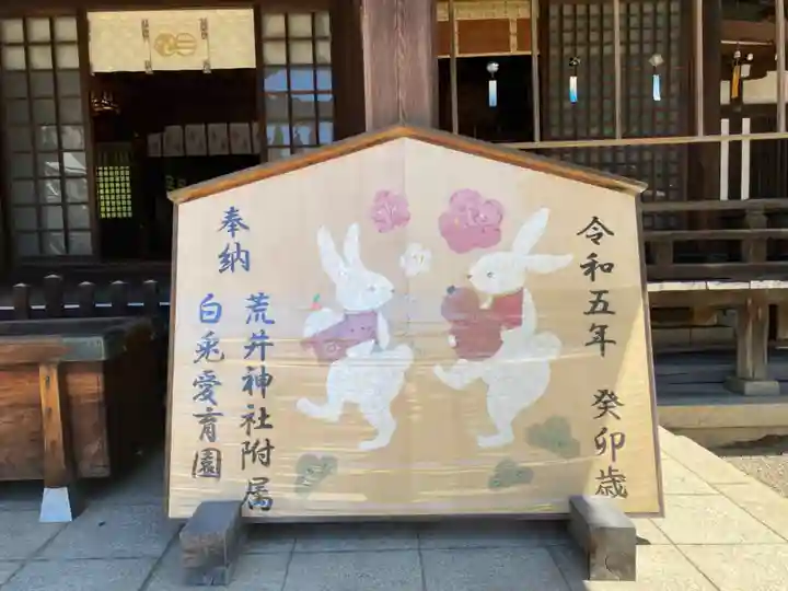 荒井神社の絵馬