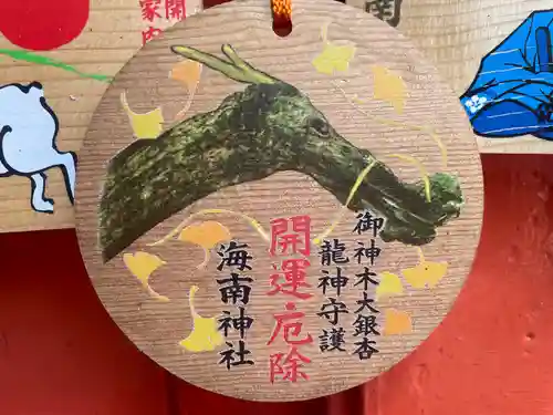 海南神社の絵馬