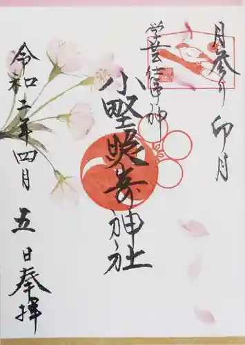 小野照崎神社の御朱印